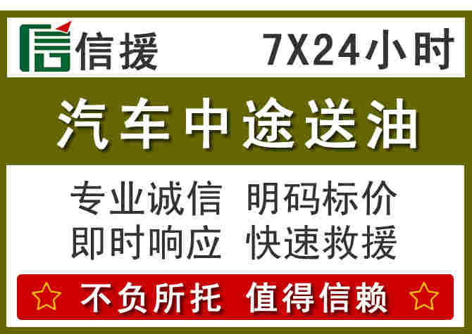 京口区汽车救援送柴油