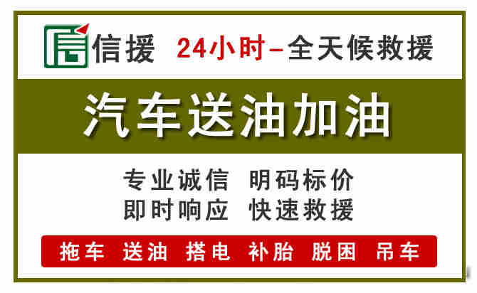 京口区汽车送油救援 (7).jpg