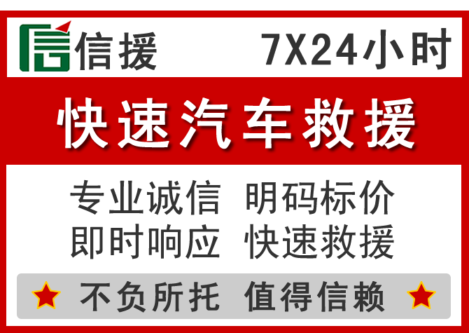 京口区信援汽车送油救援电话 京口区信援汽车送油救援电话