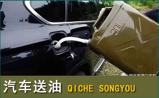 京口区汽车救援送水案例