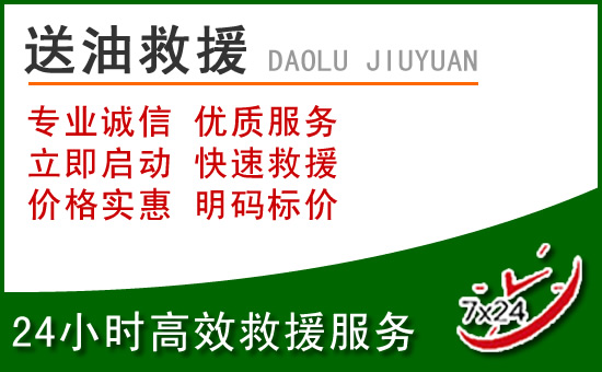 京口区道路救援汽车送玻璃水