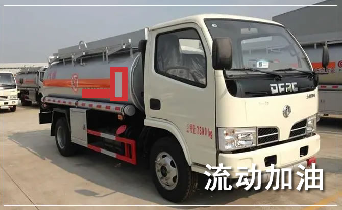 京口区道路救援汽车送机油