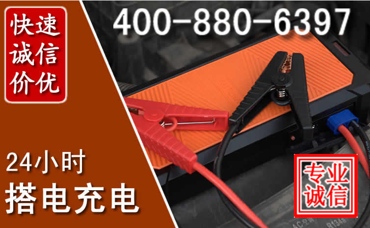京口区汽车电瓶搭电电话