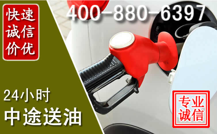 京口区汽车送油救援电话
